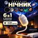 Проєктор зоряного неба нічник 6в1 USB 6 проекцій для дітей та дорослих, для дому спальні, космічний проєктор PROJ-6IN1 фото 1